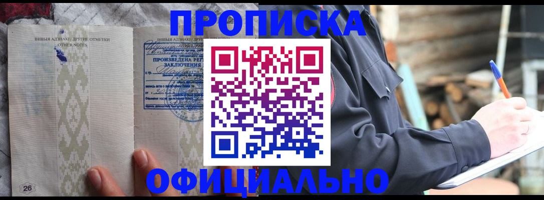 прописка паспорт в Очёре